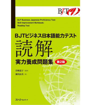 BJT Business Japanese Proficiency Test Skill Improvement Workbook: Reading Comprehension - 2nd. Ed