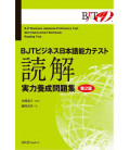 BJT Business Japanese Proficiency Test Skill Improvement Workbook: Reading Comprehension - 2nd. Ed