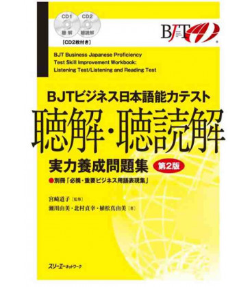 BJT Business Japanese Proficiency Test Skill Improvement Workbook:Listening & Reading- 2nd Ed