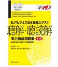 BJT Business Japanese Proficiency Test Skill Improvement Workbook:Listening & Reading- 2nd Ed