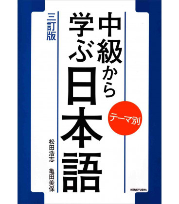 Chukyu kara manabu nihongo: Temabetsu (3ª edição)