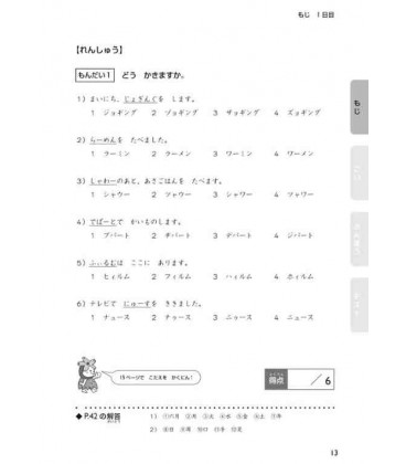 Preparation for The Japanese Language Proficiency Test N5 (Characters, Vocabulary, Grammar)