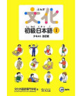 Bunka Shokyu Nihongo 1 (New Edition) Incluye 2 CDs MP3 Bunka Shokyu Nihongo 1 (New Edition) Incluye 2 CDs MP3