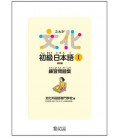 Bunka Shokyu Nihongo 1 Workbook (New edition) Bunka Shokyu Nihongo 1 Workbook (New edition)