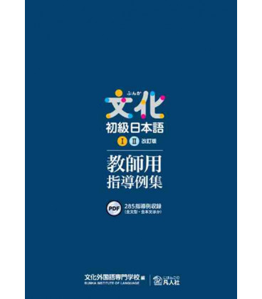 Bunka Shokyu Nihongo volumnes 1&2 (New Edition) Teachers guide- Incluye PDFs en el CD