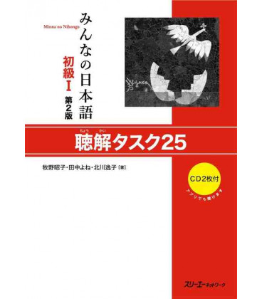 Minna no Nihongo 1- Ejercicios de comprensión auditiva (Segunda edición) - Incluye 2 CD´s