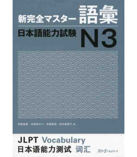 New Kanzen Master JLPT N3: Vocabulary