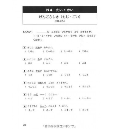 Nihongo noryoku shiken super moshi N4-N5 (Inclui 2 CDs)