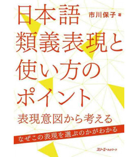 Nihongo ruigi hyogen to tsukaikata no pointo (Points of Japanese Synonymous and Usage)