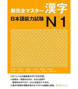 New Kanzen Master JLPT N1: Kanji
