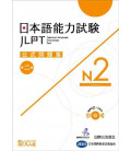 JLPT Koshiki Mondaishu N2 - Segunda Edição (Livro + CD)