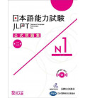 JLPT Koshiki Mondaishu N1 - Segunda Edição (Livro + CD)