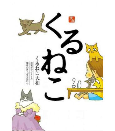 Kuruneko (Vol. 1) 