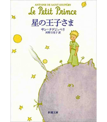 Hoshi no Oujisama (O Principezinho em Japonês) - Traduzido por Mariko Kono