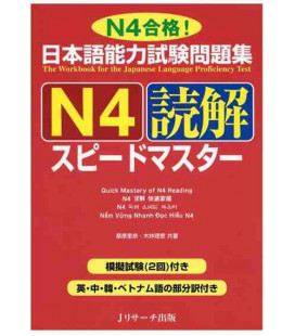 JLPT Speed Master N4: Reading Comprehension