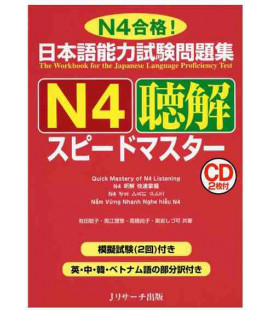 JLPT Speed Master N4: Listening Comprehension (Incluye 2 CD)