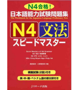 JLPT Speed Master N4: Grammar