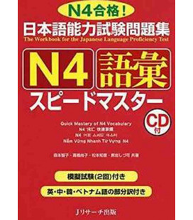 JLPT Speed Master N4: Grammar