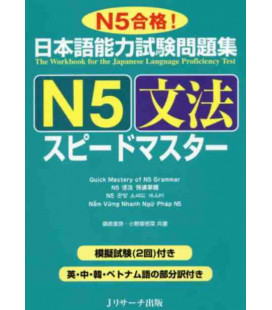 JLPT Speed Master N5: Grammar