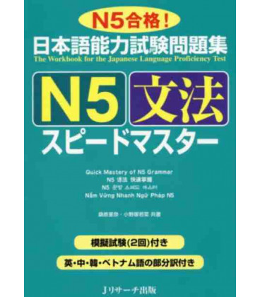 JLPT Speed Master N5: Grammar