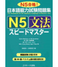 JLPT Speed Master N5: Grammar JLPT Speed Master N5: Grammar