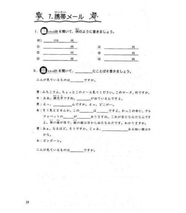 Choukai Ga Yowai Anata E (Listening Comprehension Workbook -Bridge from Elementary to Intermediate-)