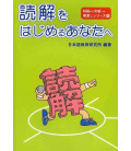 Wo Hajimeru Anata E (Reading Comprehension Workbook -Bridge from Elementary to Intermediate-)