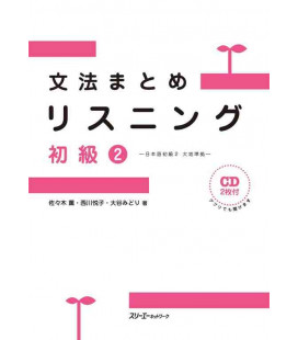 Daichi: Grammar Summaries Listening Shokyu 2 - for Nihongo Shokyu  Daichi  Vol. 2 (Included 2 CDs)