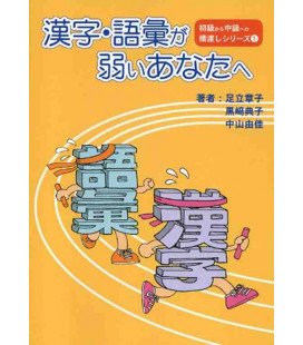 Kanji Goi Ga Yowai Anata E (Kanji/Vocabulary Workbook -Bridge from Elementary level to Beginner-