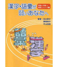 Kanji Goi Ga Yowai Anata E (Kanji/Vocabulary Workbook -Bridge from Elementary level to Beginner-