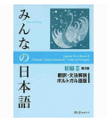 Minna no Nihongo Shokyu Il (tradução e notas gramaticais em português-Segunda edição)  Minna no Nihongo Shokyu Il (tradução e notas gramaticais em português-Segunda edição)