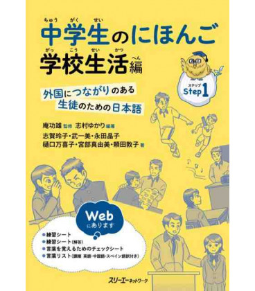 Chugakusei no Nihongo Gakko Seikatsu-hen (Step 1)- Japanese Junior High School - School Life