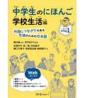 Chugakusei no Nihongo Gakko Seikatsu-hen (Step 1)- Japanese Junior High School - School Life