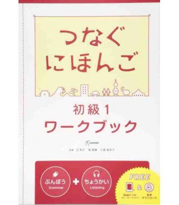 Tsunagu Nihongo  - Basic Japanese for Communication 1 (Workbook + Free audio download)