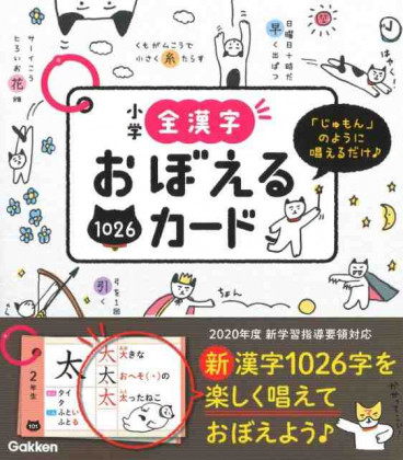 Shougaku Zen Kanji Oboeru Card - 1026 tarjetas de kanji + Anillas 
