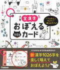 Shougaku Zen Kanji Oboeru Card - 1026 tarjetas de kanji + Anillas 