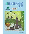 Shin Nihongo no Chukyu Honsatsu - Intermediate - Main Textbook