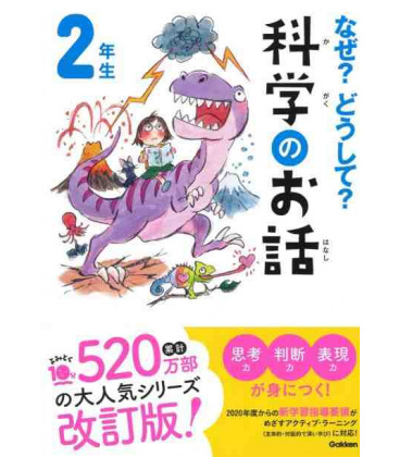 Naze? Doushite? "Hablemos sobre ciencia" (Lecturas 2º primaria en Japón)