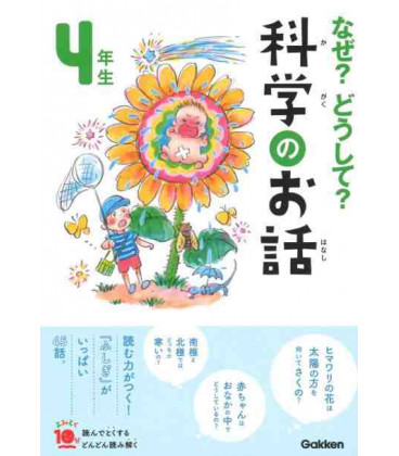 Naze? Doushite? "Hablemos sobre ciencia" (Lecturas 4º primaria en Japón)