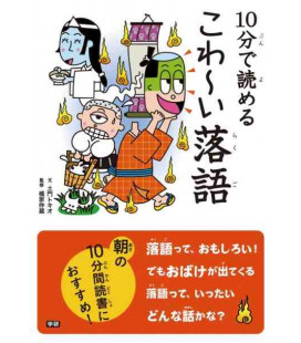 10-Pun de yomeru Kowai Rakugo - "Monólogos de miedo" - Para leer en 10 minutos