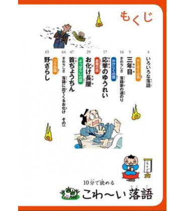 10-Pun de yomeru Kowai Rakugo - "Monólogos de miedo" - Para leer en 10 minutos