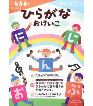 Kumon Hiragana Okeiko (Moji Kotoba 5) 