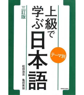 Jokyu De Manabu Nihongo: Temabetsu (Tercera  Edición) Audios descargables en web