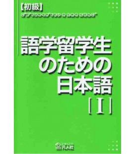 Shokyu Gogaku Ryugakusei No Tameno Nihongo 1