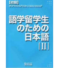 Shokyu Gogaku Ryugakusei No Tameno Nihongo 2