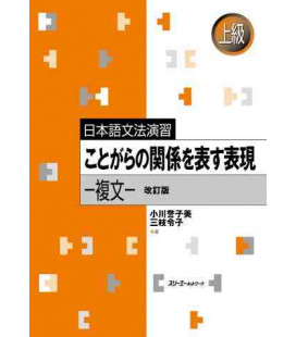 Nihongo Bunpo Enshu - Japanese Grammar Practice - Complex Sentences (Nivel Avanzado)