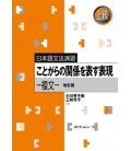 Nihongo Bunpo Enshu - Japanese Grammar Practice - Complex Sentences (Nivel Avanzado)