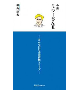 Miller - San 2 (Novela de lectura fácil, Niveles Elementales e intermedio 1 de Minna no Nihongo)