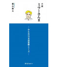 Miller - San 2 (Novela de lectura fácil, Niveles Elementales e intermedio 1 de Minna no Nihongo)