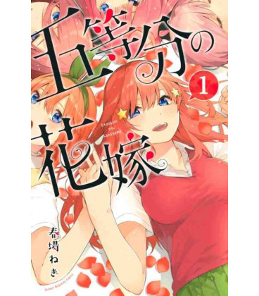 Go-tobun no Hanayome  (The Quintessential Quintuplets) Vol. 1
